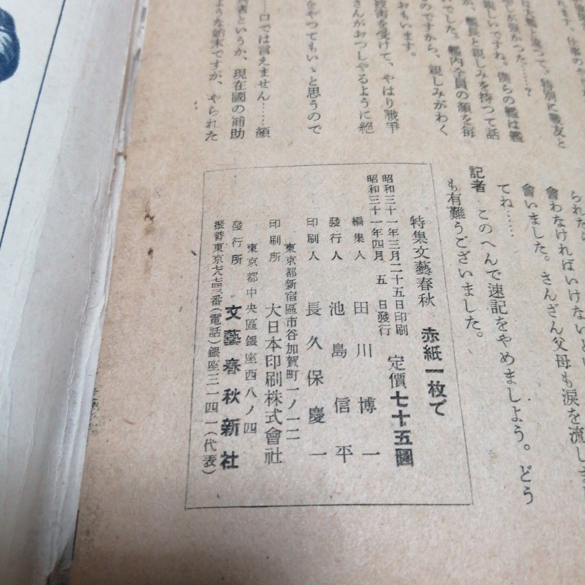  赤紙一枚で 特集 文藝春秋 昭和31年 4月