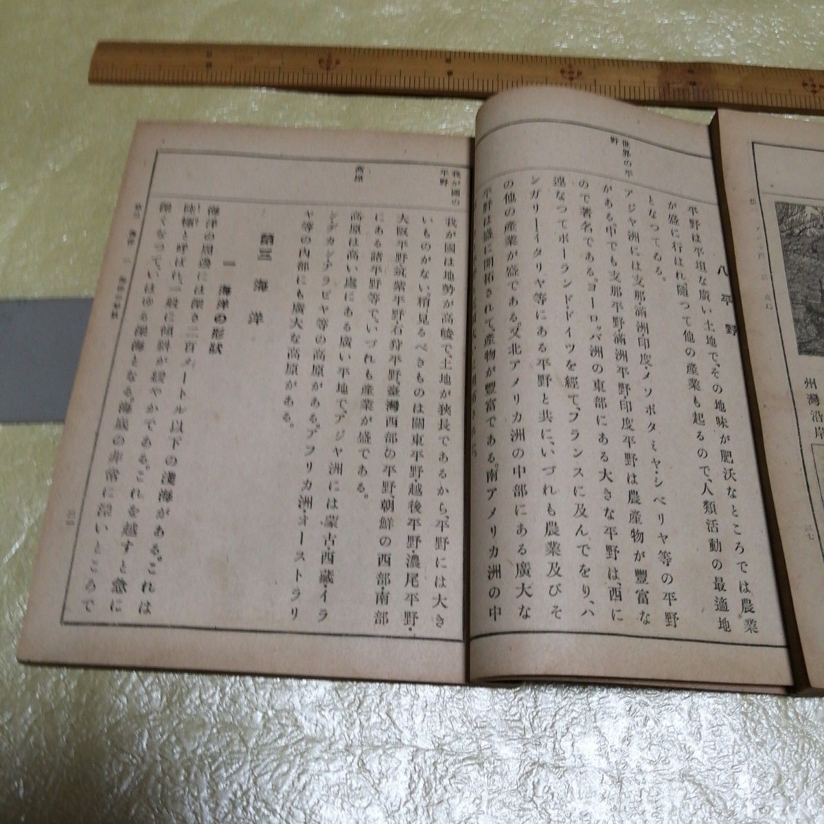 文部省 高等小学 地理書 1~2巻 2冊