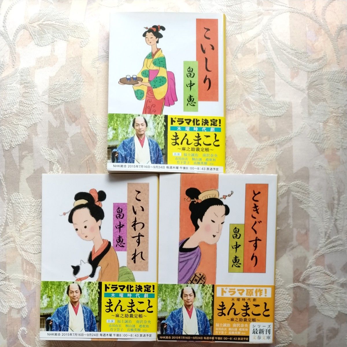 畠中恵「こいしり」「こいわすれ」「ときぐすり」セット