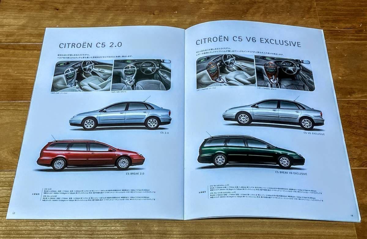 【カタログのみ】シトロエン　C5　特別仕様車＆価格表付き　2004.02_画像5