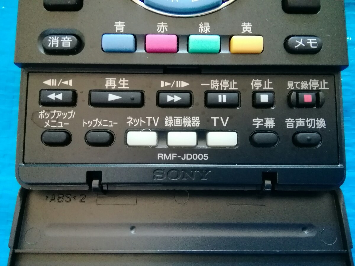 ソニー　無線方式テレビリモコン　ＲＭＦ−ＪＤ００５　赤外線未チェック_画像4