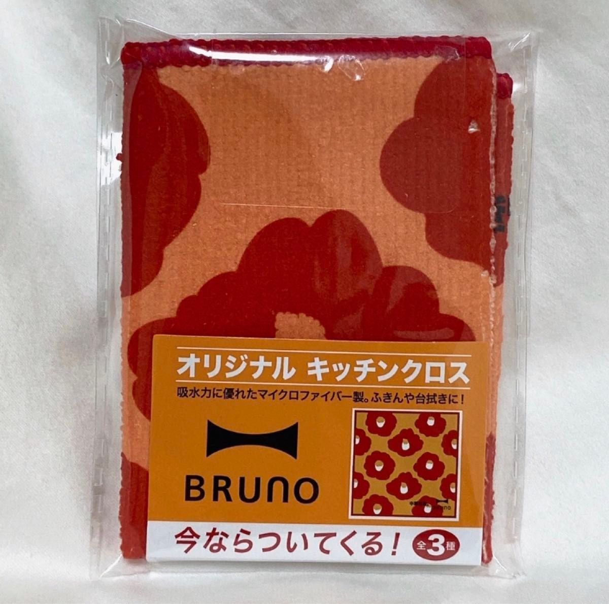 新品 BRUNO ブルーノ オリジナルキッチンクロス　ふきん　台拭き タオル 非売品