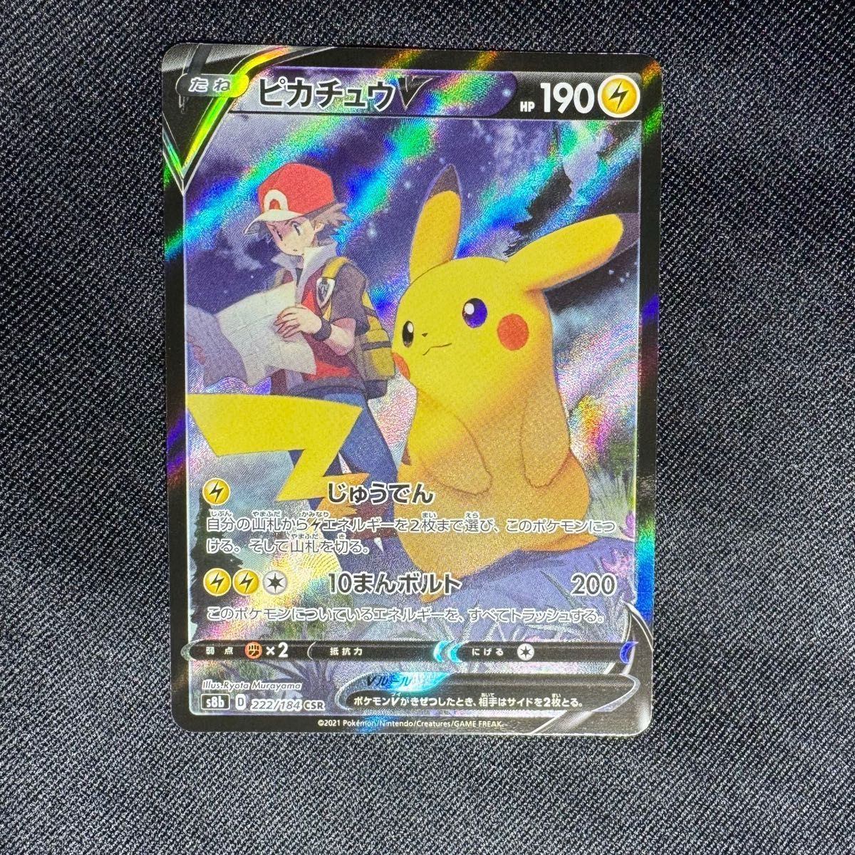 美品】 ポケモンカード ピカチュウv csr ポケモン Pokmon 24時間 美品】 ポケモンカード ピカチュウv csr ポケモン Pokmon 24時間