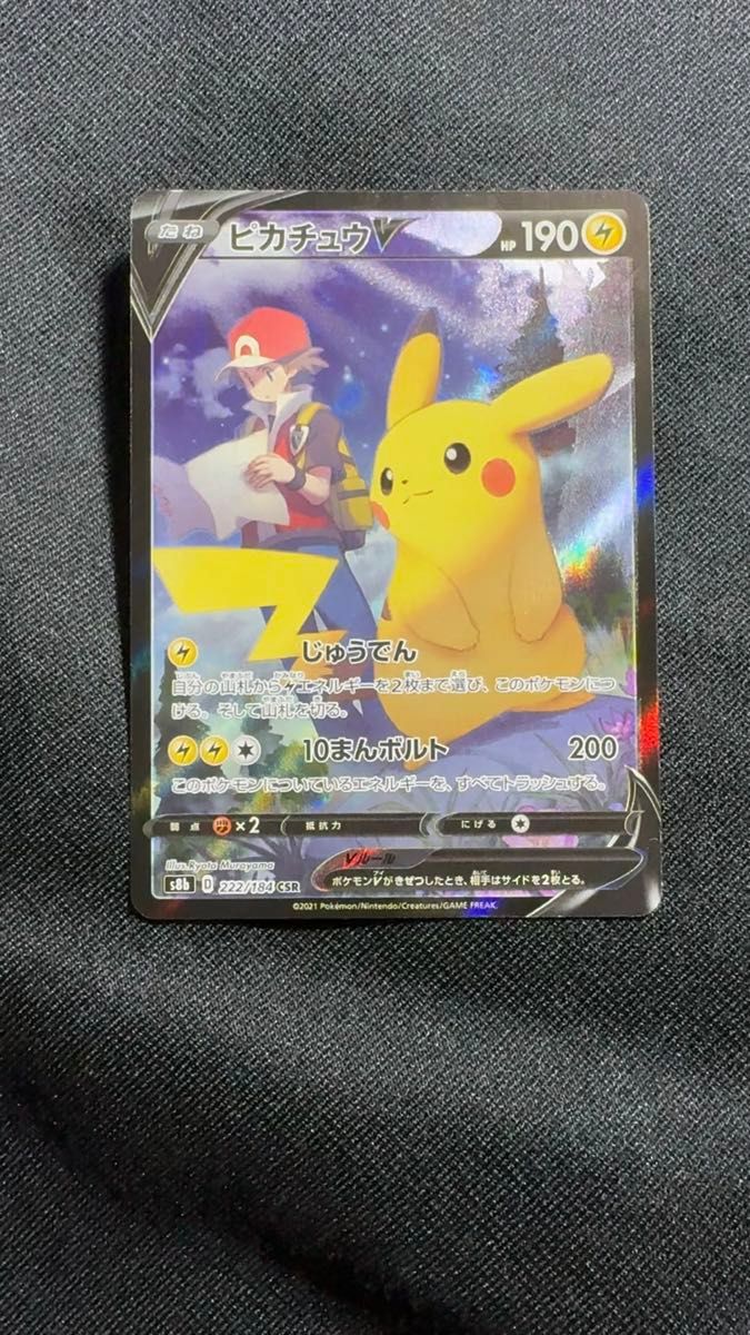 美品】 ポケモンカード ピカチュウv csr ポケモン Pokmon 24時間 美品】 ポケモンカード ピカチュウv csr ポケモン Pokmon 24時間