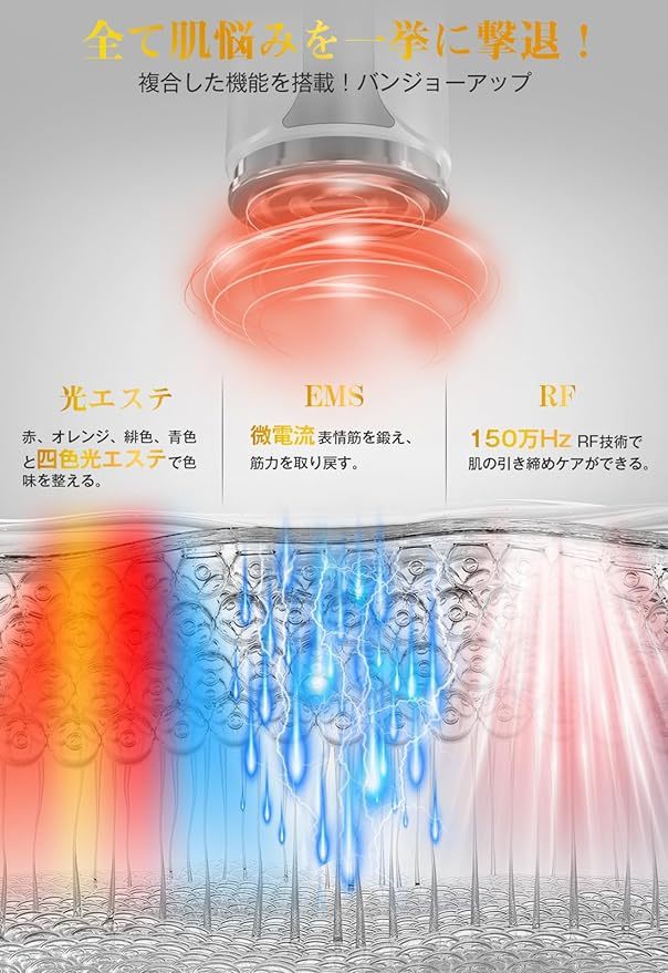 T-504　美顔器 RF美顔器 高周波美顔器 EMS微電流 4光LED搭載 温冷ケア 多機能 1台16役 6種類モード 3段階レベル クリア 毛穴汚れとり_画像5