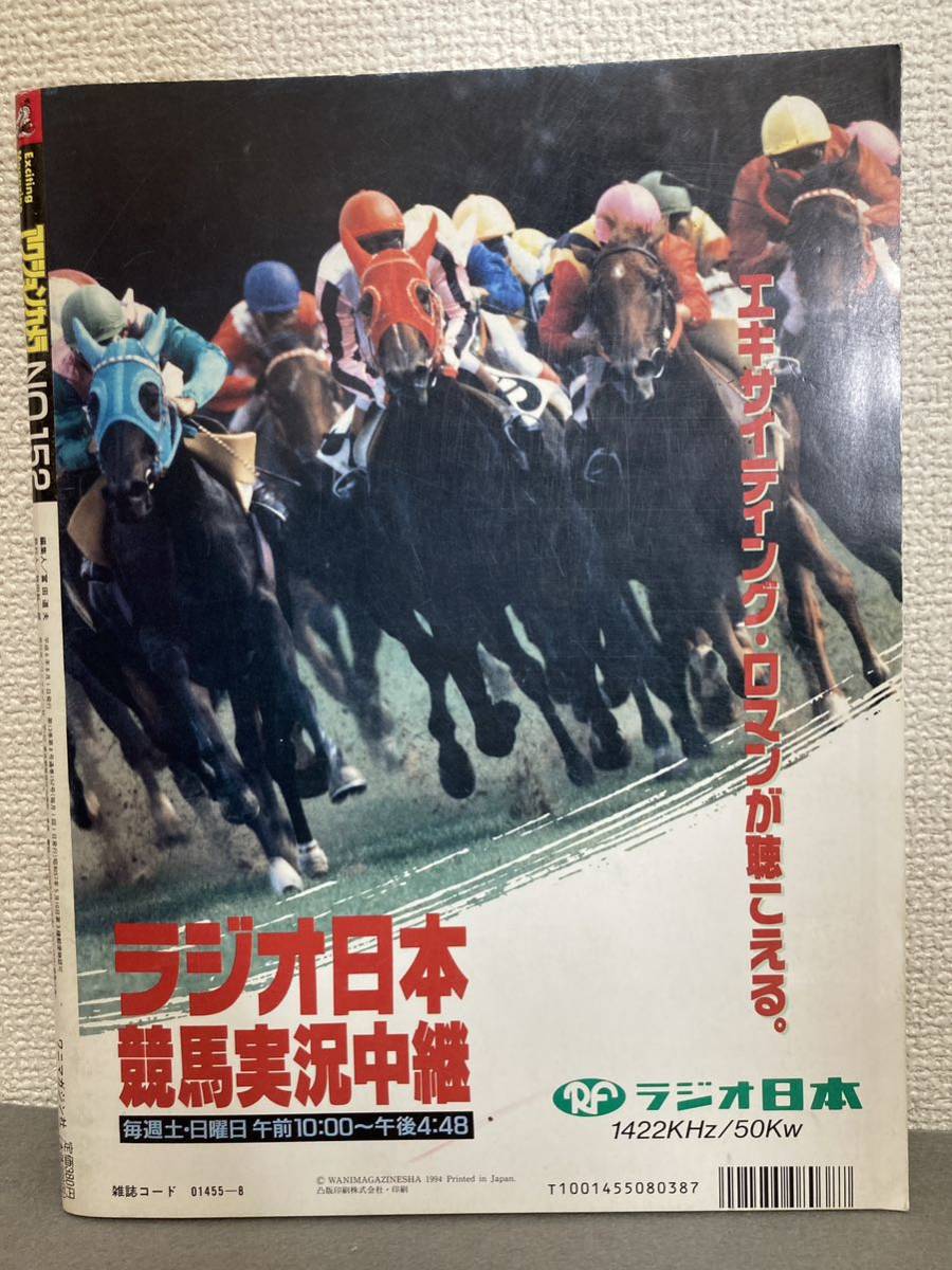 アクションカメラ　No.152 (1994年8月号)　中嶋美智代（中嶋ミチヨ）　中野理絵　小沢なつき　水着　下着　ヌード　ヘアヌード_画像10