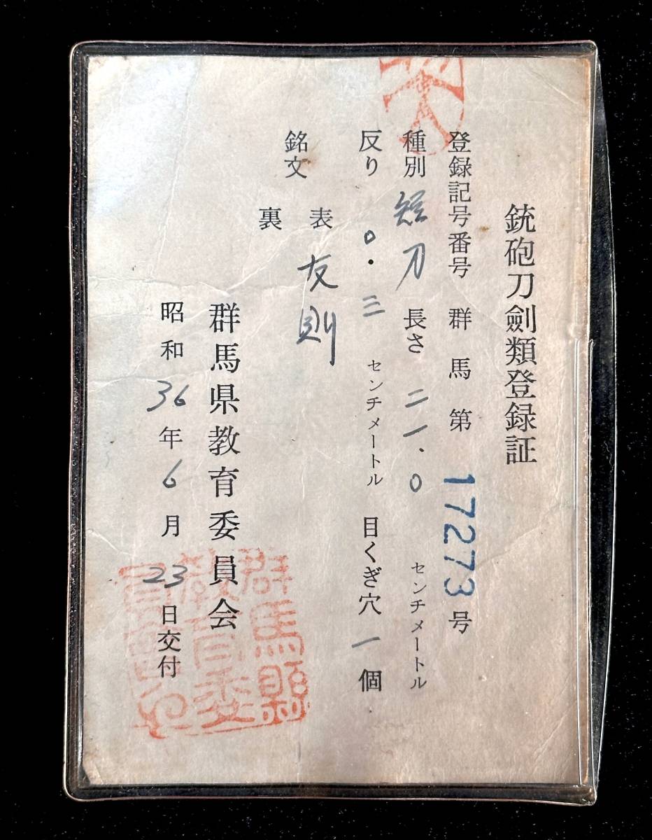 時代物 銘: 友則 短刀 古刀 刃長21.0cm 刀剣 日本刀 武具 美しい刃文,鎌倉時代の古刀と思われます 鞘に備前福岡一文字と銘があり,詳細不明_画像9