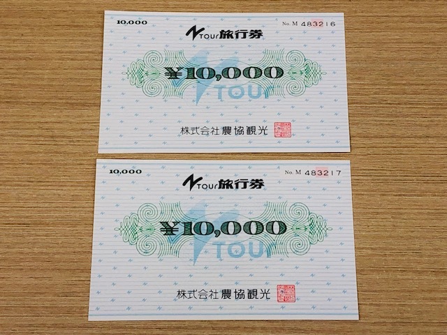 ★農協観光 Ntour 旅行券 10,000円分×2枚★ 額面20,000円分 ◇13514_画像1