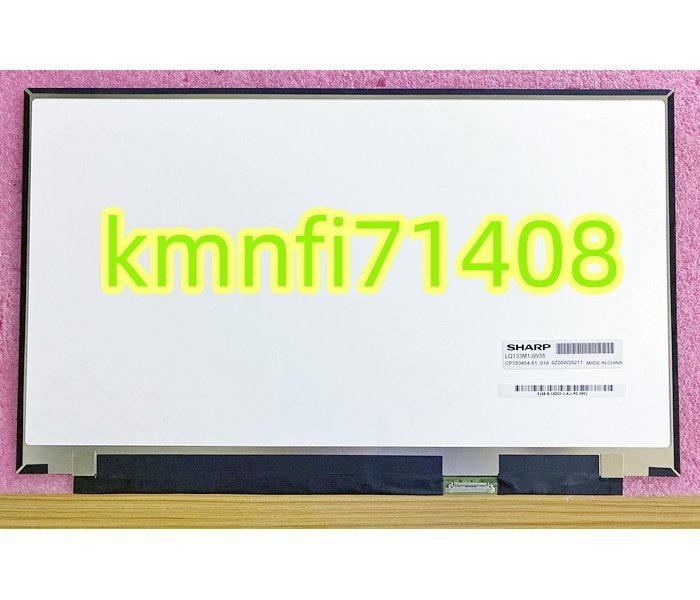 【新品】富士通 LIFEBOOK UH75/D2 FMVU75D2W 液晶パネル LQ133M1JW35