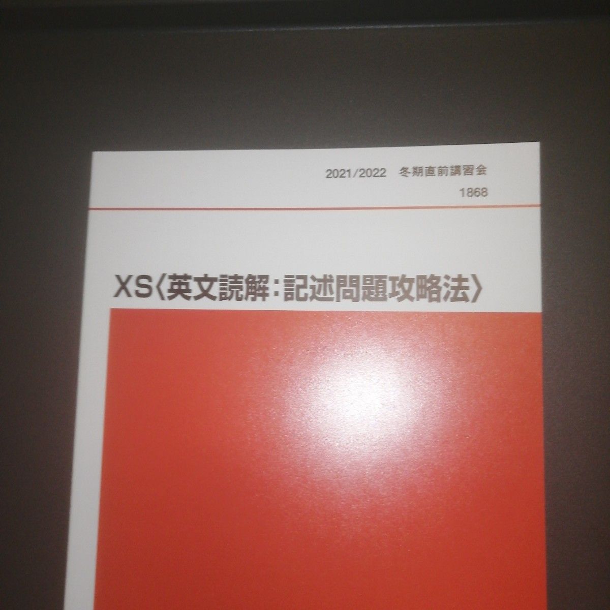 代ゼミテキスト 西谷昇二 XS(英文読解 記述問題攻略法) 冬期 代ゼミテキスト 西谷昇二 XS(英文読解 記述問題攻略法) 冬期