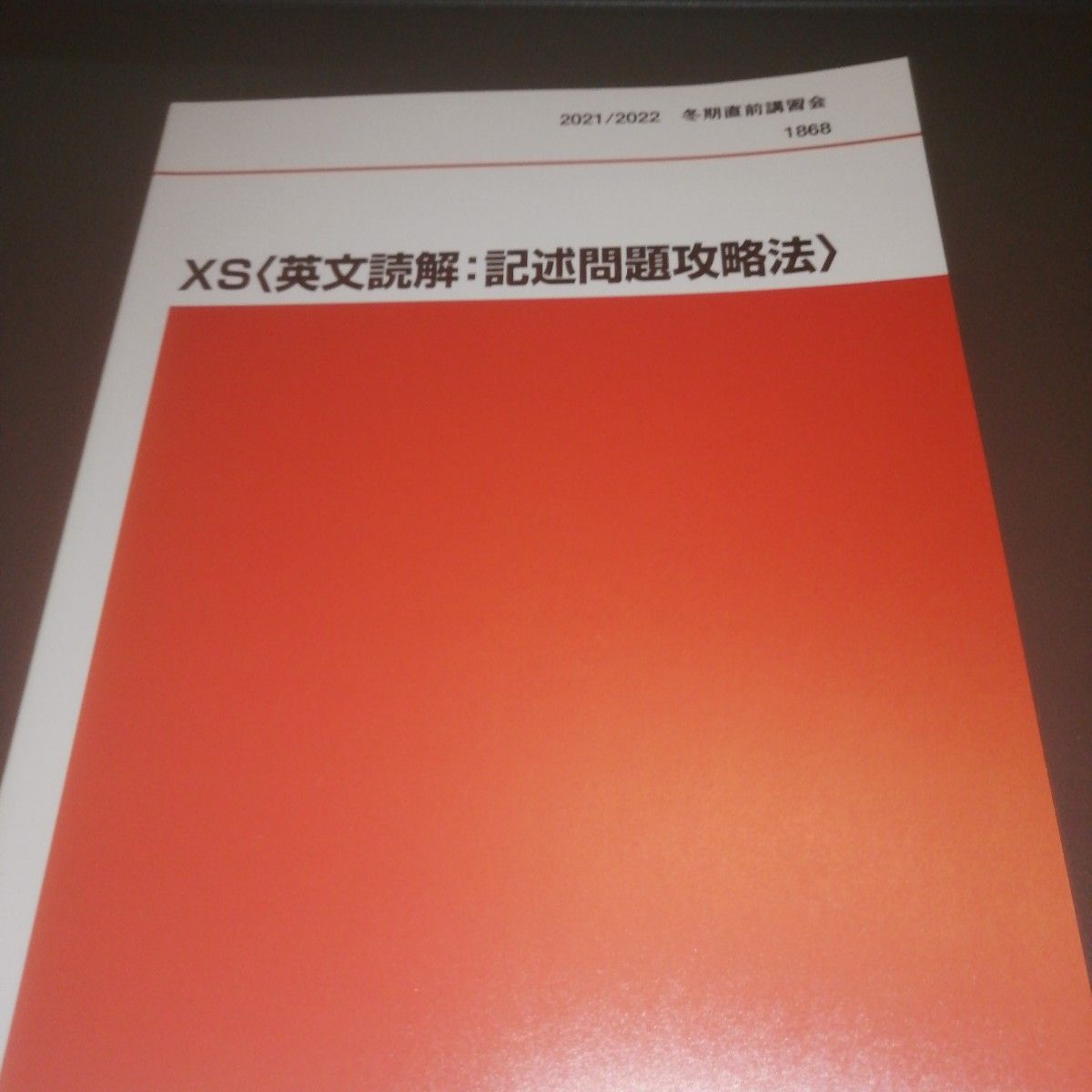 代ゼミテキスト 西谷昇二 XS(英文読解 記述問題攻略法) 冬期 代ゼミテキスト 西谷昇二 XS(英文読解 記述問題攻略法) 冬期