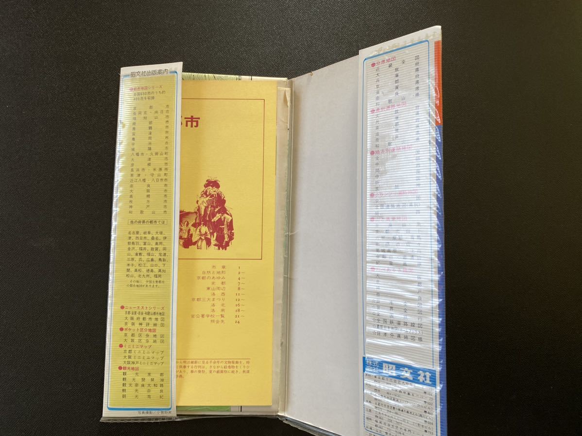 地図 エアリアマップ 都市地図 京都府 1 京都市 1:20,000 広域観光地図、観光名所ガイド付 昭文社_画像9