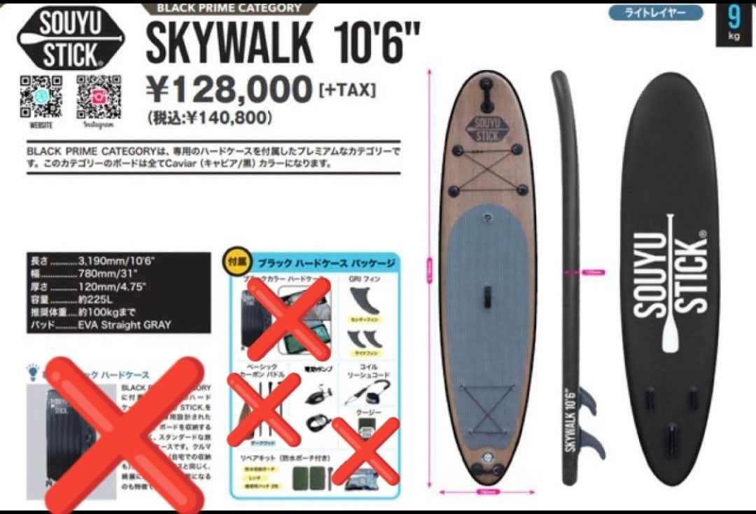 【SUPボード電動ポンプ付】新品未使用SOUYU STICK SKY WALK 10'6"スタンドアップパドルボード【週末値引き】