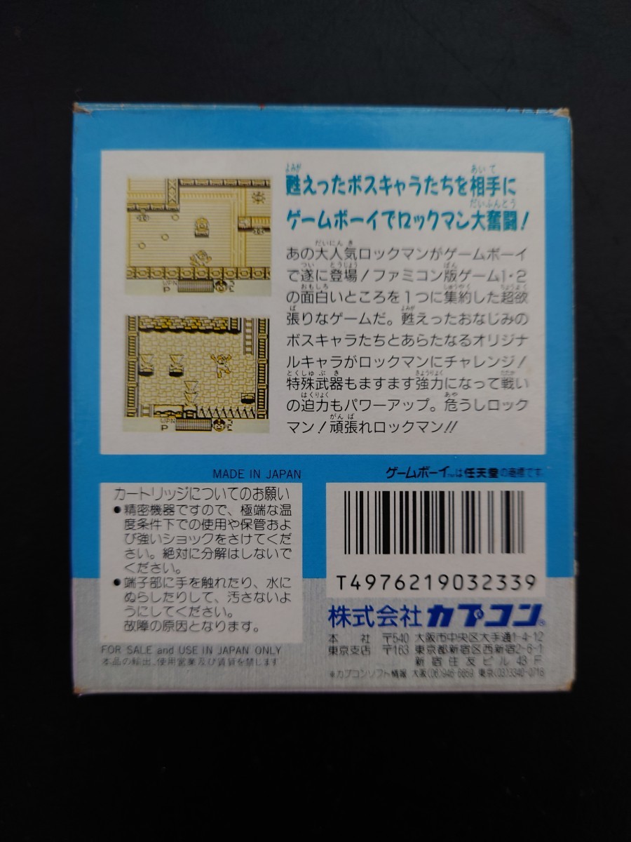 【動作確認済み】【箱付き】ゲームボーイ　ロックマンワールド カプコン_画像2