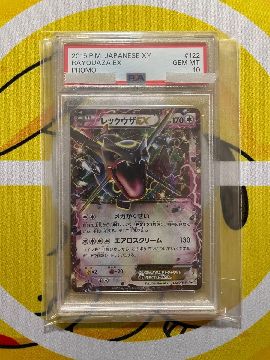 ポケカ　レックウザex  色違い　psa10  プロモ