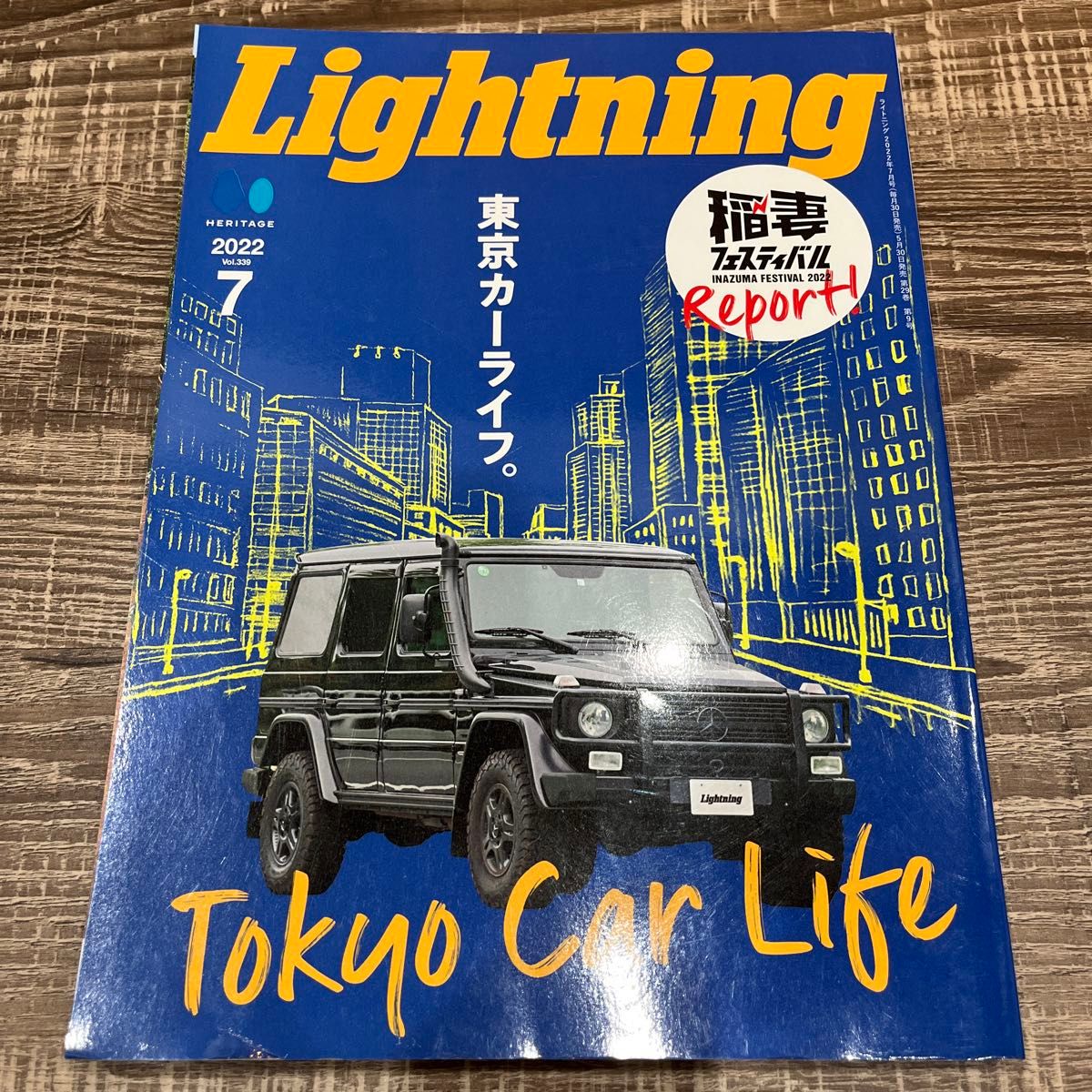 Lightning ライトニング 世田谷ベース 2022年 7月号 東京カーライフ 所