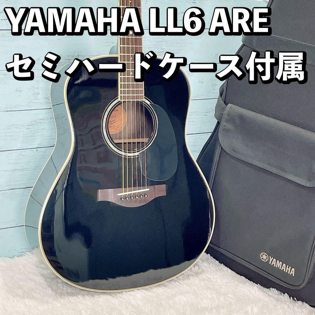 YAMAHA LL6 ARE ヤマハ アコースティックギター セミハードケース付