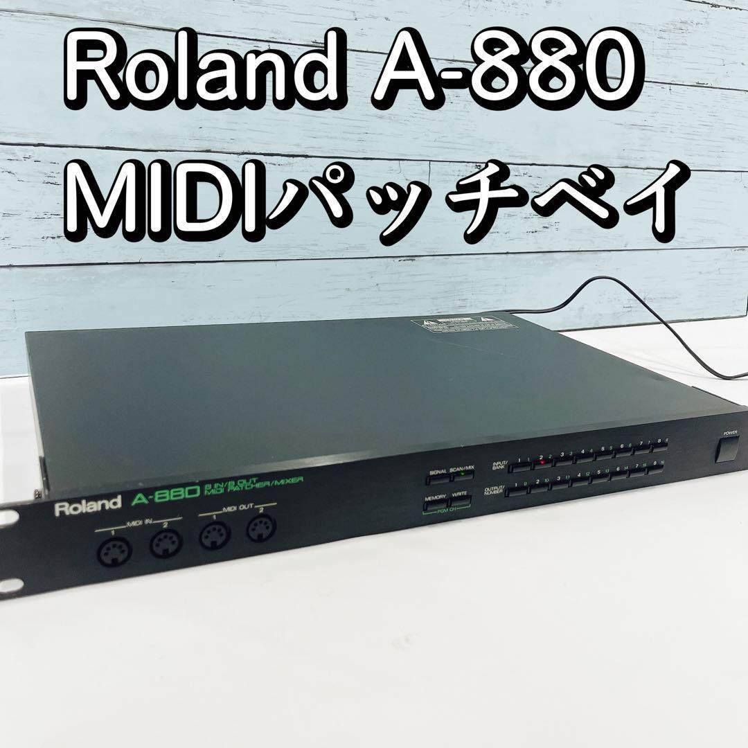Roland A-880 MIDIパッチベイ ローランド パッチャー/ミキサー