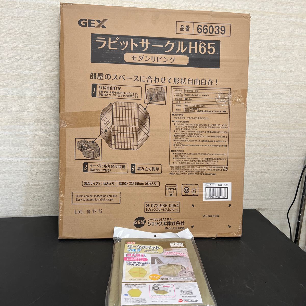 t2-155 GEX ジェックス　ラビットサークル　H65 サークルマット付き　うさぎサークル　小動物　未使用保管品_画像1