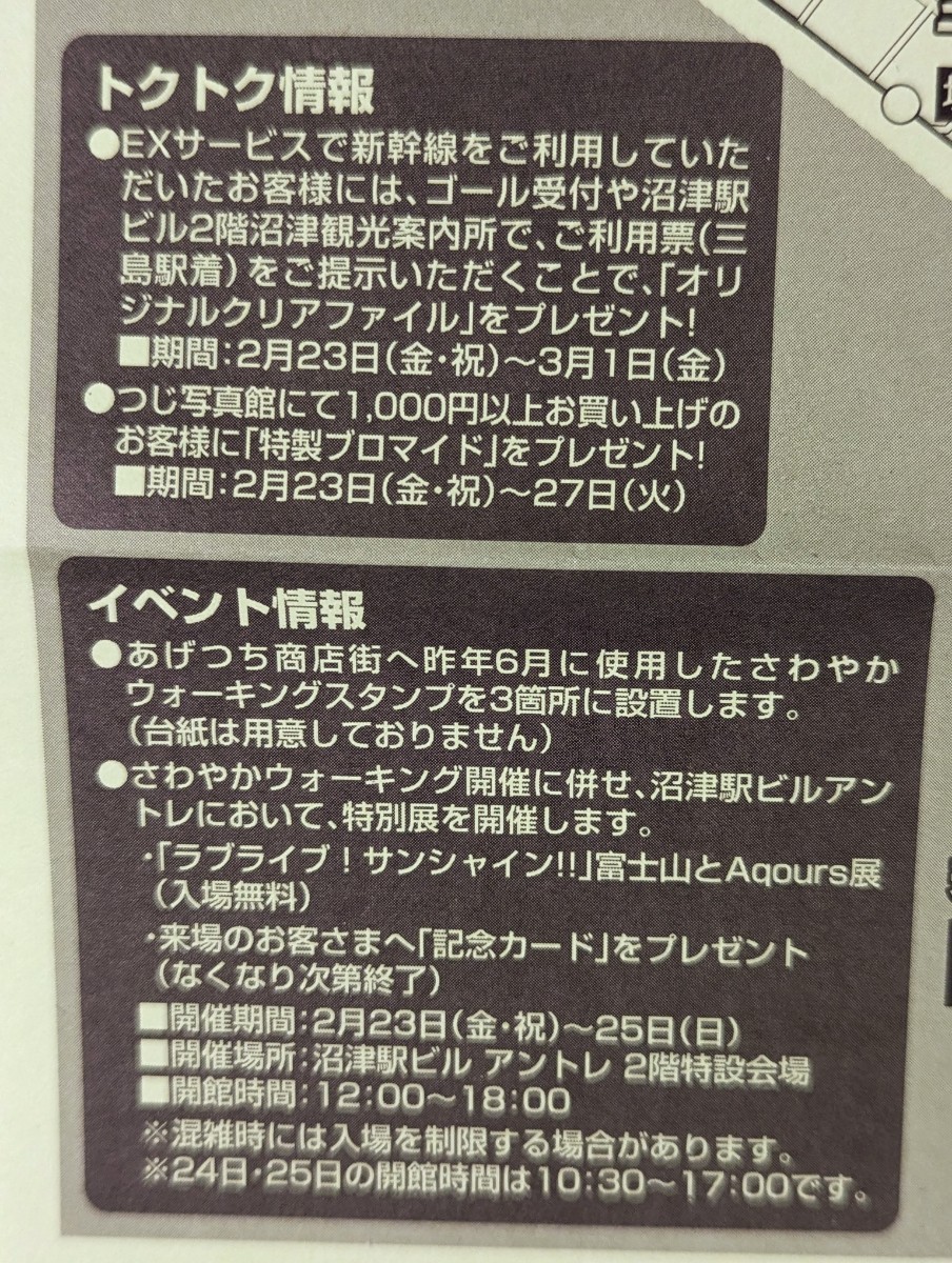 ◆JR東海『さわやかウォーキング（伊豆箱根鉄道ｘラブライブ! サンシャイン!! コラボ）』クリアファイル．記念カード．コースマップ等_画像6