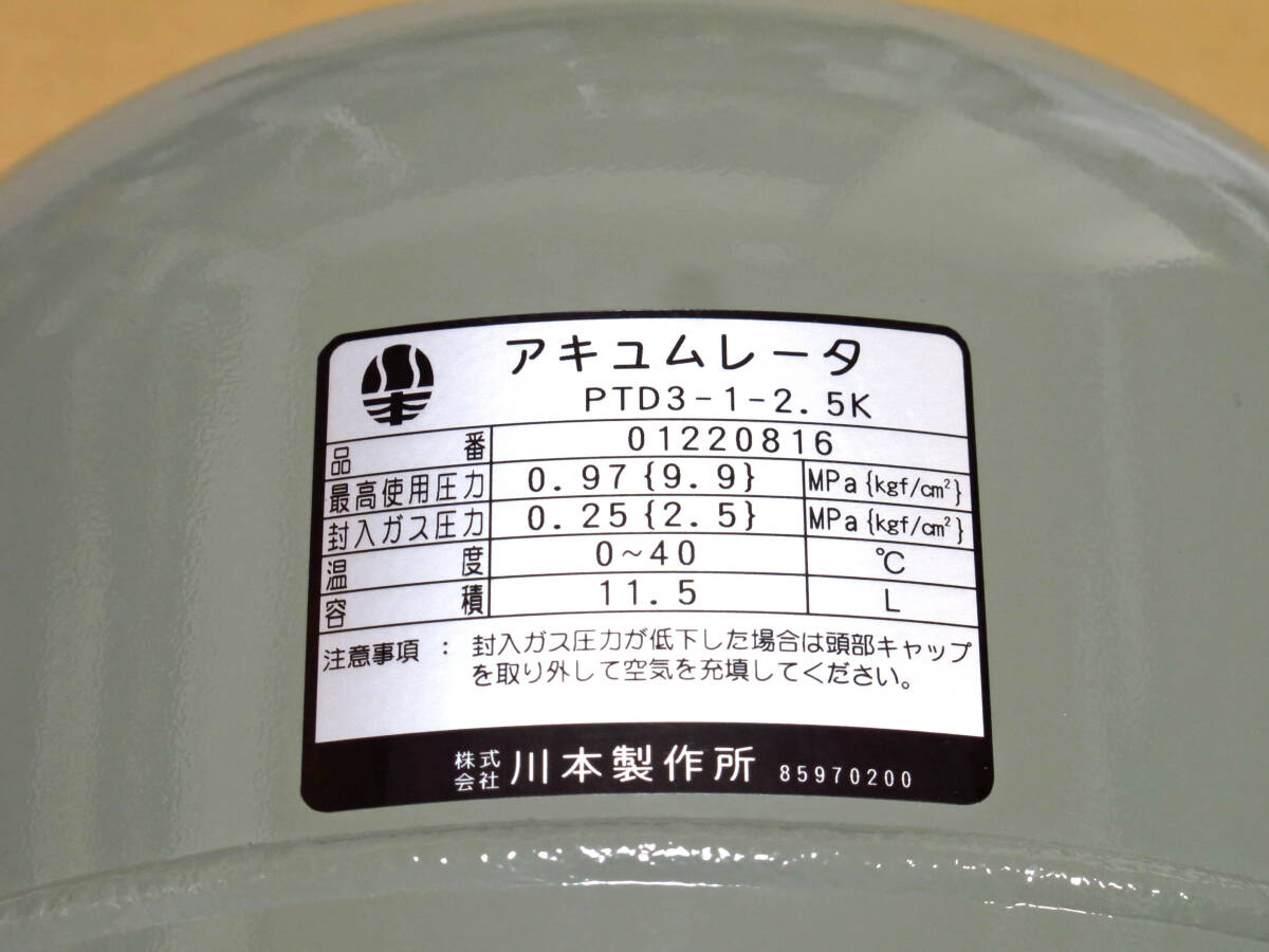 川本 給水ポンプ用 圧力タンク PTD3-1 (10L) アキュムレータ　中古品_画像2