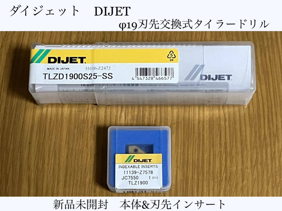 ★新品未開封　DIJET タイラードリル本体&インサートセット