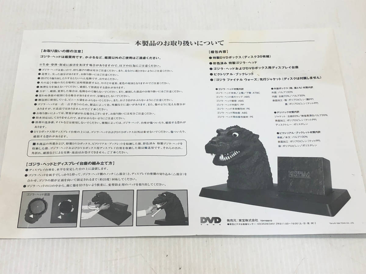 § B27798 東宝 ゴジラ GODZILLA ファイナルボックス FINAL BOX ゴジラヘッド美品 輸送箱あり DVD欠品あり 中古良品_画像7