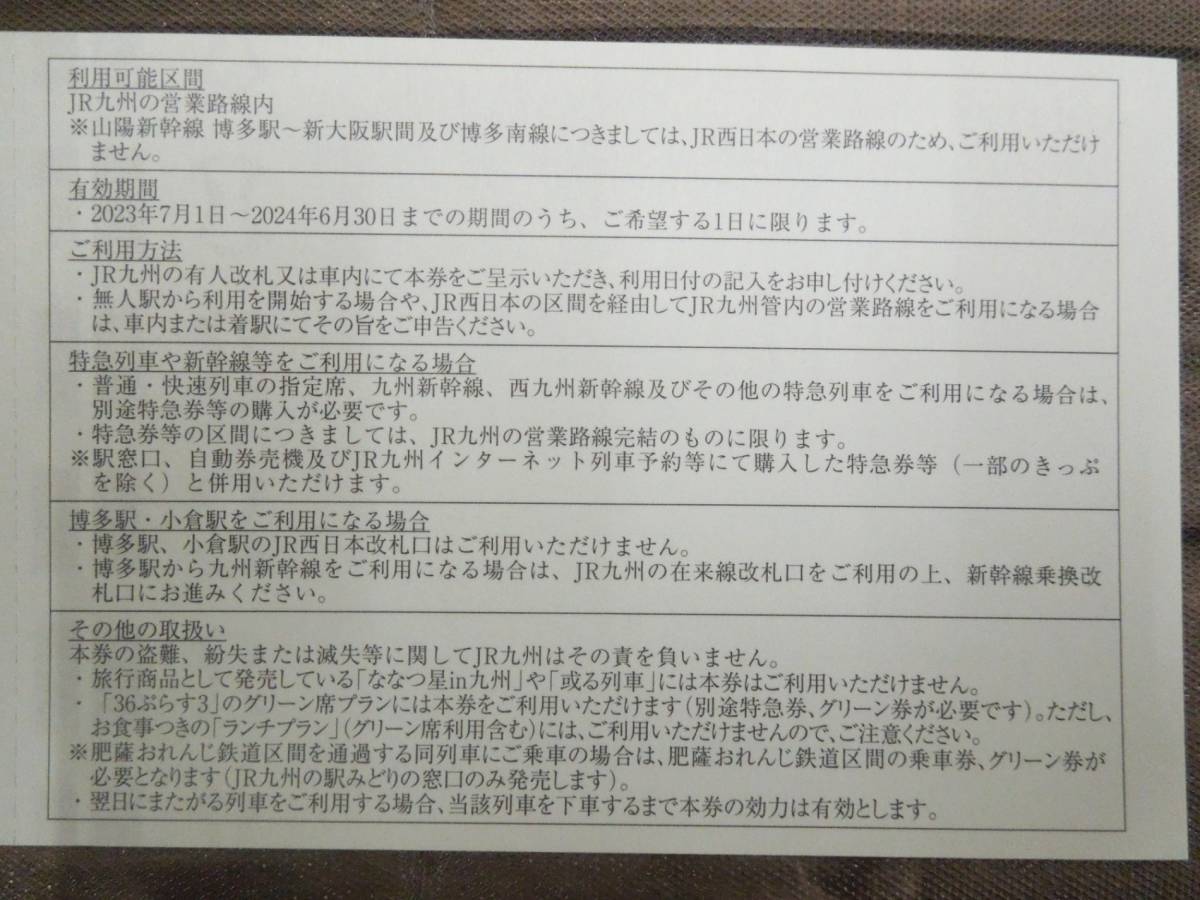 ‡0346 JR Kyushu Kyushu . customer railroad railroad stockholder complimentary ticket 1 day passenger ticket 6 sheets have efficacy time limit 2024 year 6 month 30 day 