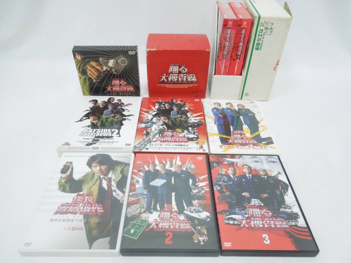 ‡ 0512 踊る大捜査線 シリーズ DVD おまとめ ドラマ 映画 DVDBOX WPS 初回生産限定版/未開封有り 読み込み確認済_画像1