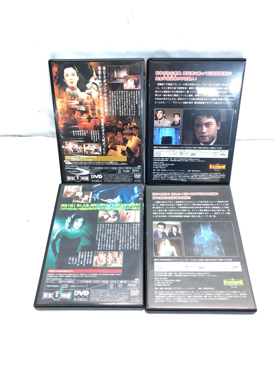 §　A97650　【現状品】 DVD 東宝特撮 空想科学箱 地球防衛軍/日本誕生/ガス人間第一号/透明人間 中古_画像3