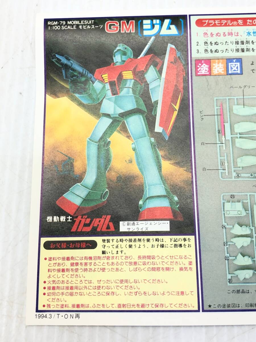 §　A97898　【未組立】 BANDAI 機動戦士ガンダム 連邦軍量産型モビルスーツ GM ジム RGM-79 プラモデル_画像6