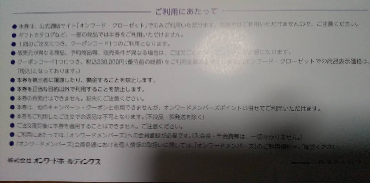 オンワード 株主優待 20%買物割引クーポン（有効期限：2024/5/31）取引ナビ通知のみ 　　9個まで_画像2