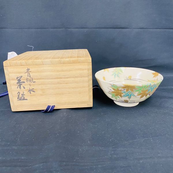 yN041-H23-348 真葛 香斎 青楓と水 茶 茶碗 骨董 工芸品 アンティーク 直径約13.5cm 高さ約6cm_画像1