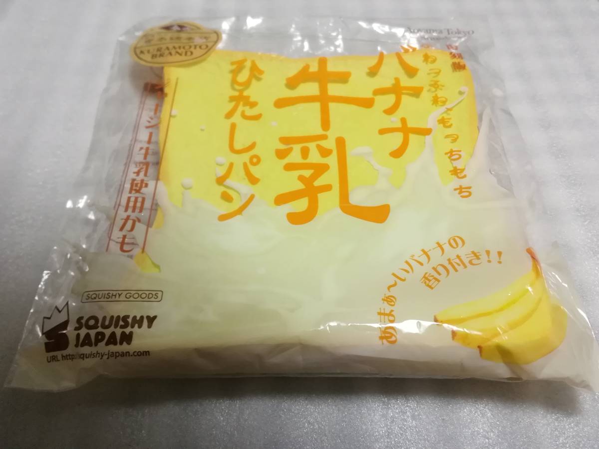新品 袋未開封 スクイーズ バナナ牛乳ひたしパン 倉本總本店 ブルーム マシュロ Product Details Yahoo Auctions Japan Proxy Bidding And Shopping Service From Japan 新品 袋未開封 スクイーズ バナナ牛乳ひたしパン 倉本總本店 ブルーム マシュロ Product Details Yahoo Auctions Japan Proxy Bidding And Shopping Service From Japan
