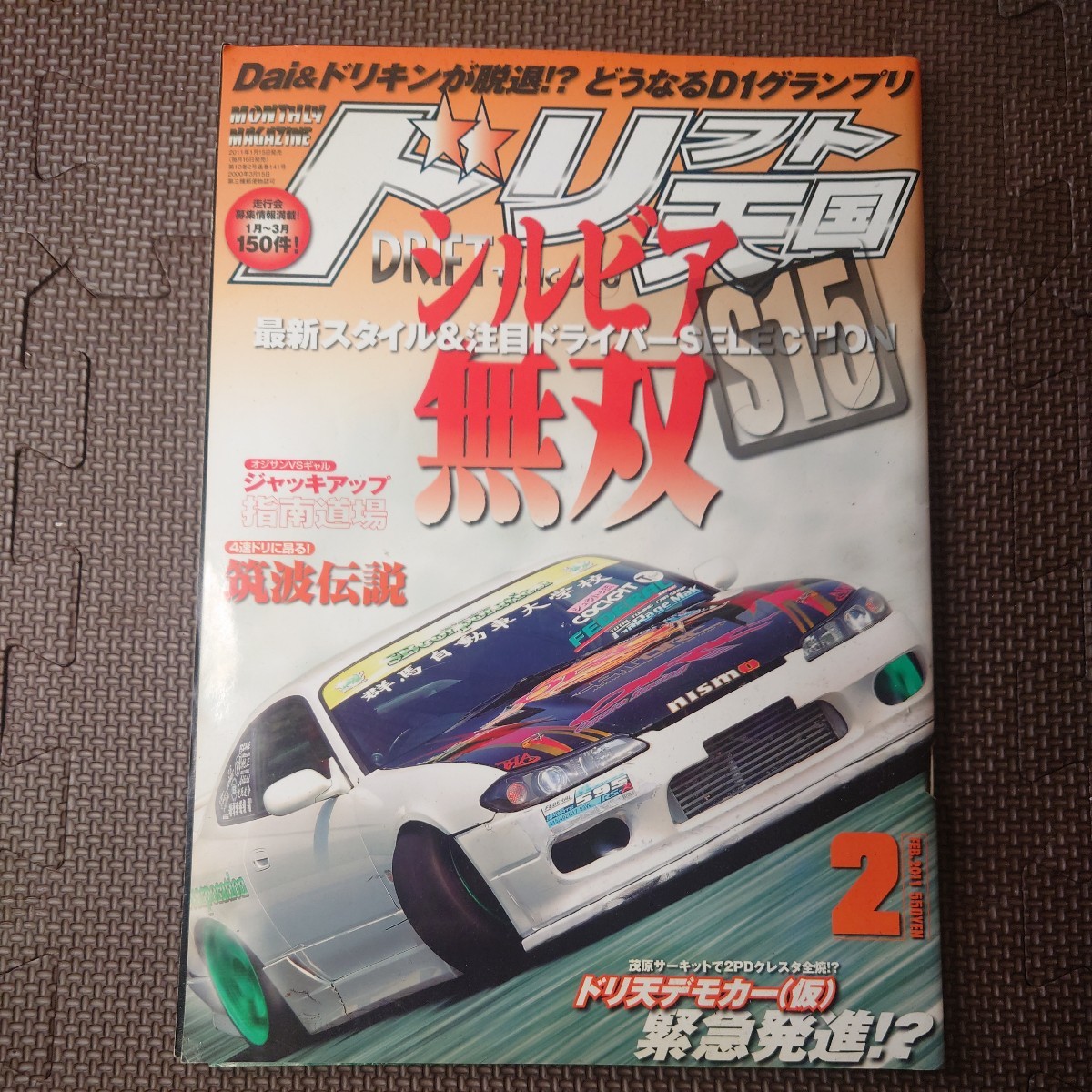  drift heaven country 2011 year 2 month number 