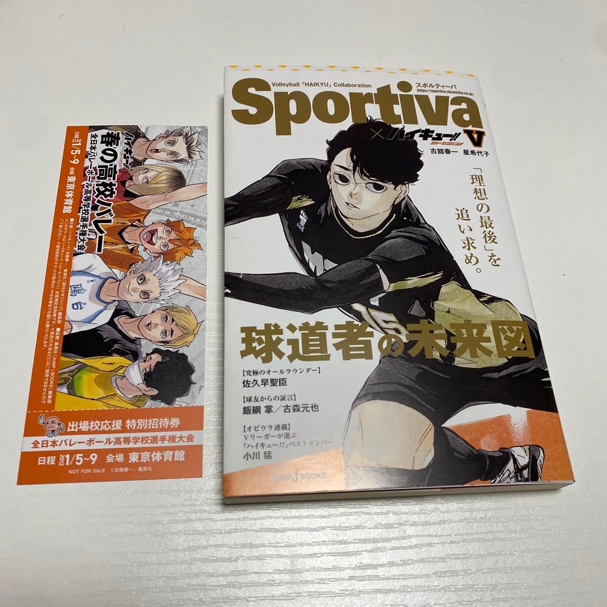 ハイキューショーセツバン　sportivaコラボ Ⅴ