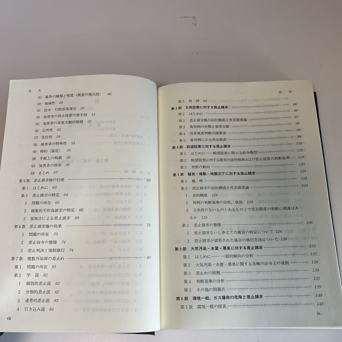 yk274 差止訴訟の法理と実務 横浜弁護士会 第一法規 鈴木繁次 法律学 憲法 裁判 事件 検察 警察 弁護士 判例 刑法 民事 刑事訴訟 1994年_画像7