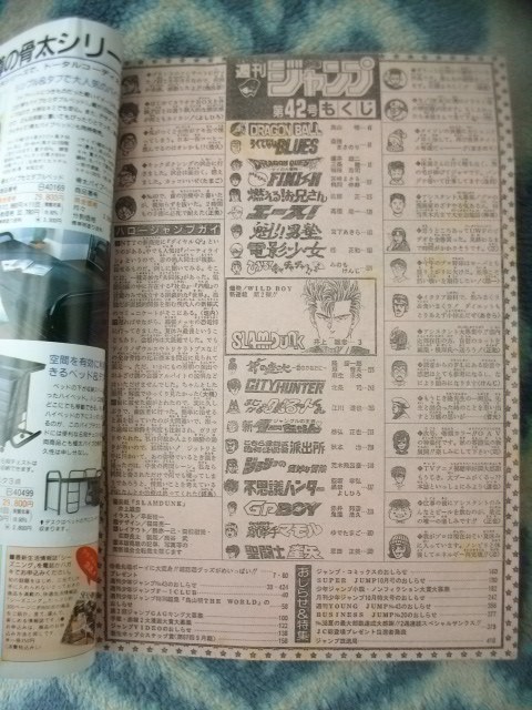 スラムダンク SLAM DUNK 新連載・第1回掲載 週刊少年ジャンプ スラムダンク SLAM DUNK 新連載・第1回掲載 週刊少年ジャンプ