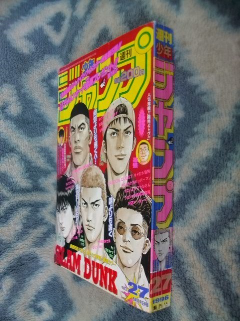 スラムダンク SLAM DUNK 最終回掲載号 週刊少年ジャンプ１９９６年２７号 極美品 桜木花道 流川楓 三井寿 宮城リョータ 赤木剛憲 湘北