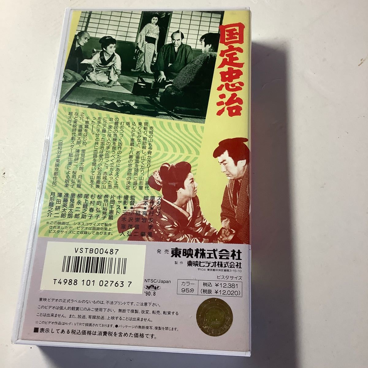  used VHS video country ... higashi . postage included 