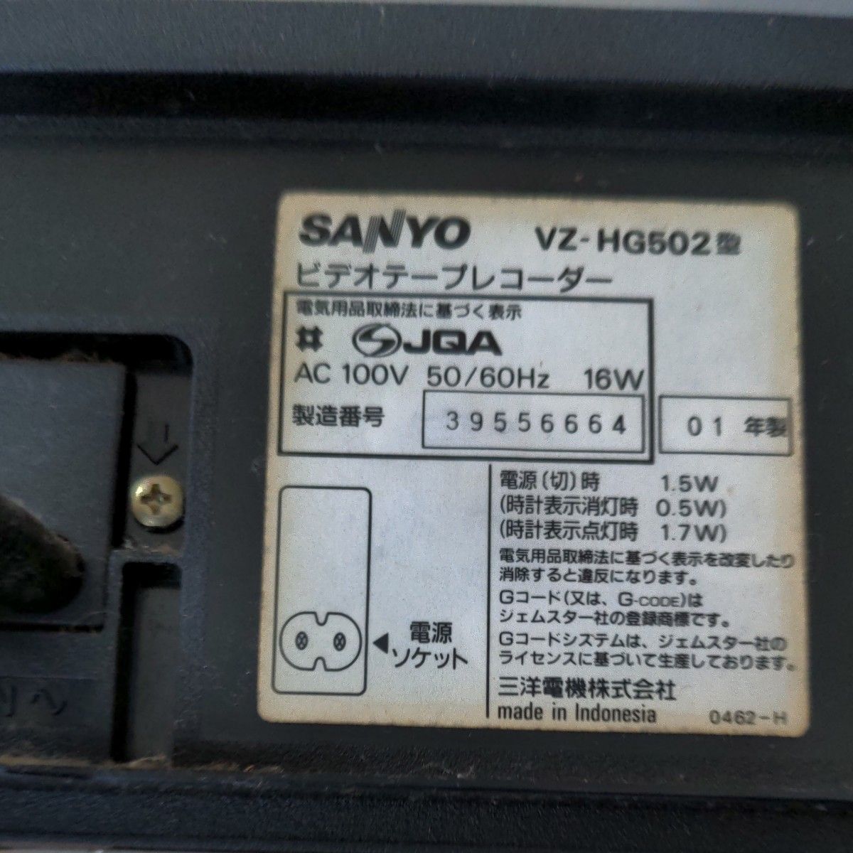 アンティークSANYO三洋電機ビデオデッキvz-hg502リモコン、取扱説明書付ジャンク品送料無料