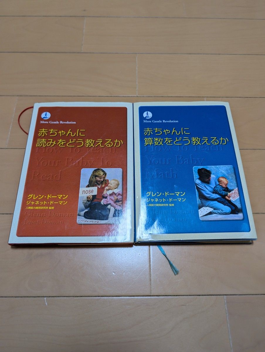 赤ちゃんに読みをどう教えるか等2冊セット