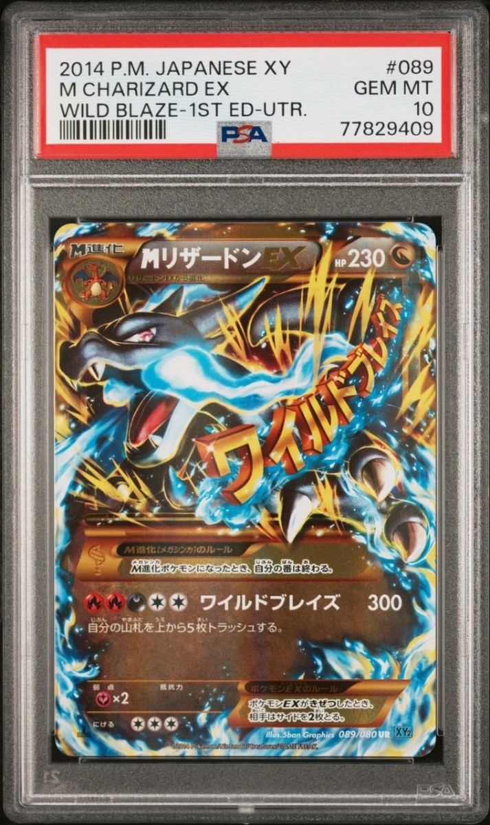 PSA10 ポケモンカード MリザードンEX UR XY 1ED 089/080 Pokemon M Charizard EX Wild Blaze Urtra Rere_画像1