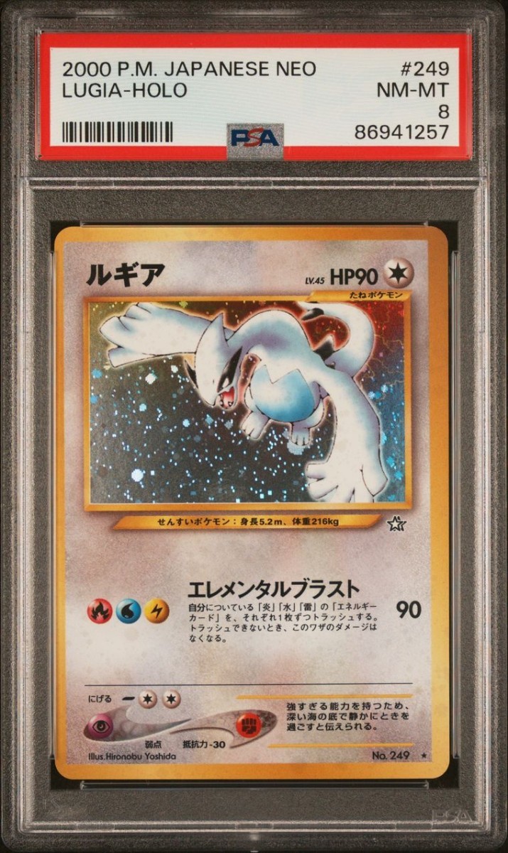 PSA8 ポケモンカード 旧裏 ルギア NEO 2000 Pokemon Japanese Neo Lugia Holo エレメンタルブラスト