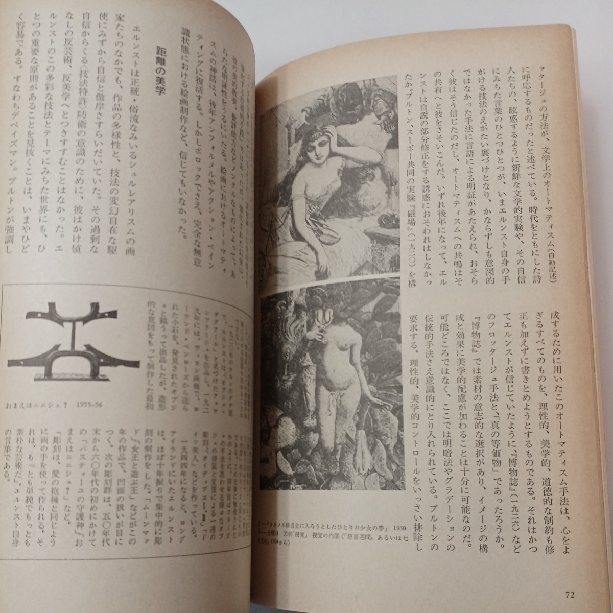 zaa-549♪BT美術手帖 1976年6月号 Vol.28 No.408 　特集: マックス・エルンスト