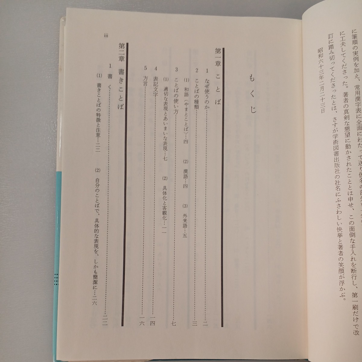 zaa-506♪やさしい国語表現法 　単行本　川崎キヌ子 (著)　学術図書出版社 改訂版 (1988/3/1発売）_画像2