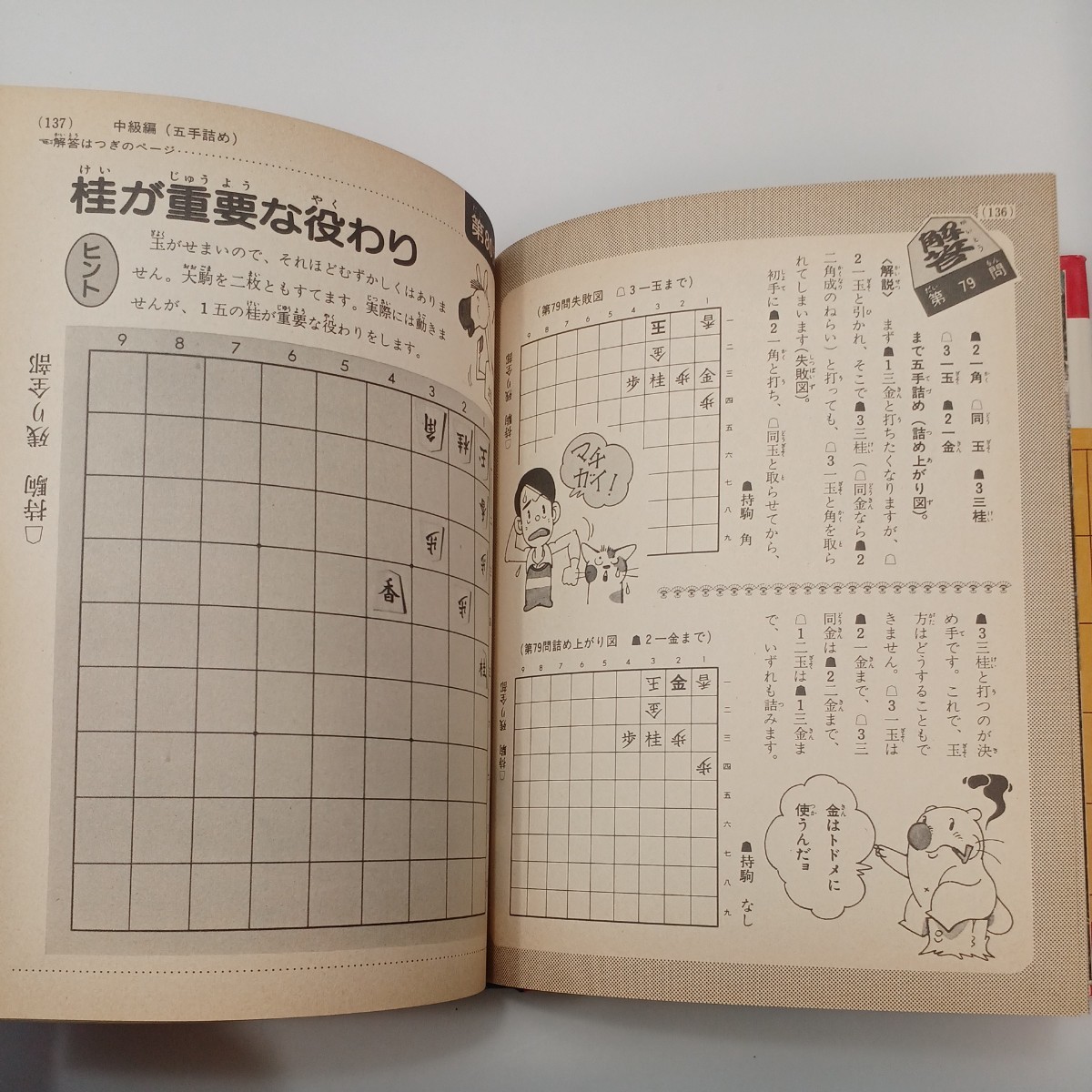 zaa-551♪詰め将棋100問 (小学館入門百科シリーズ 87) 単行本 原田 泰夫 (著), 田辺 忠幸 (著) 小学館 (1980/7/10)