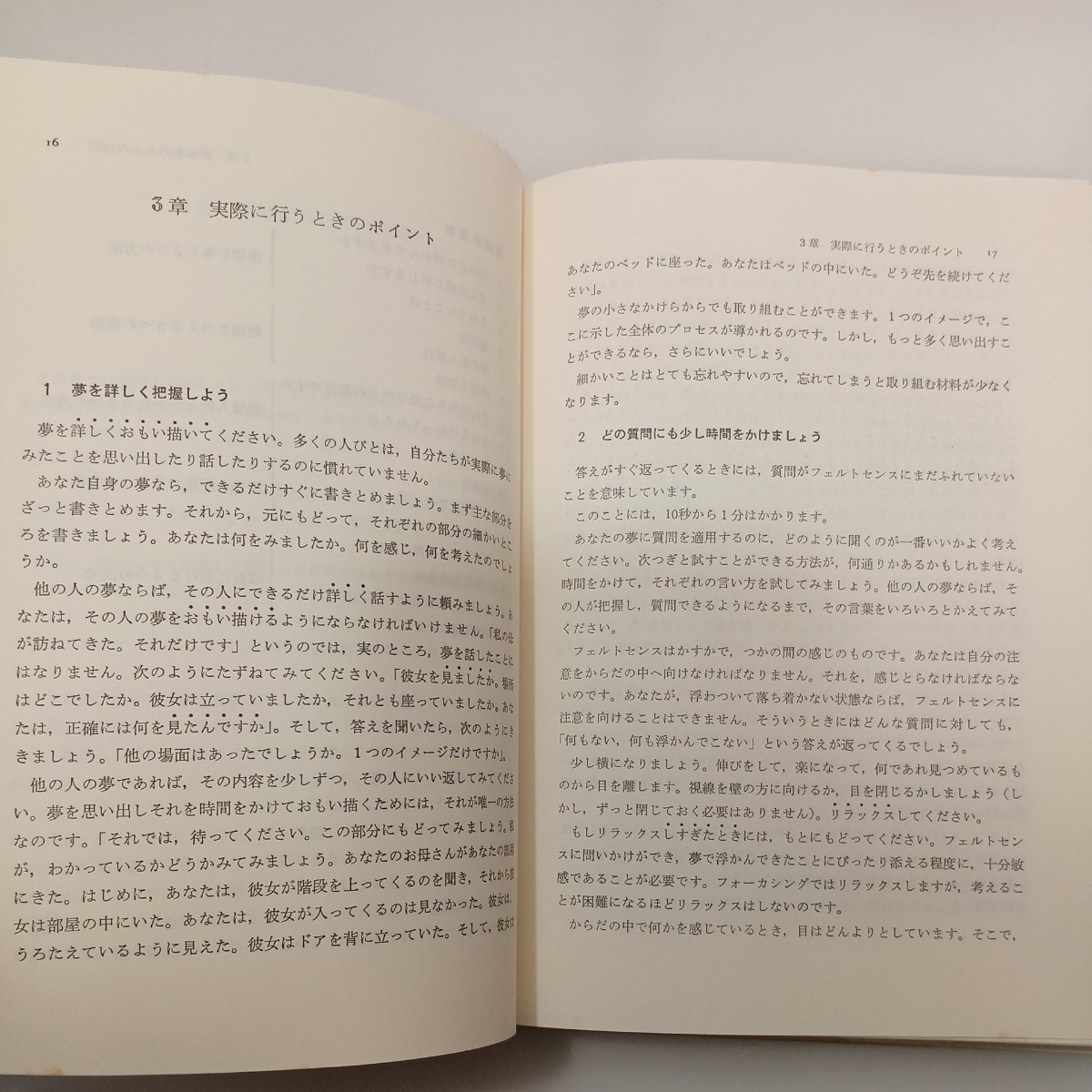 zaa-553♪夢とフォーカシング : からだによる夢解釈 ユージン・T. ジェンドリン (著) 村山 正治 (翻訳) 福村出版 (1998/11/20) - 精神医学 zaa-553♪夢とフォーカシング : からだによる夢解釈 ユージン・T. ジェンドリン (著) 村山 正治 (翻訳) 福村出版 (1998/11/20) - 精神医学