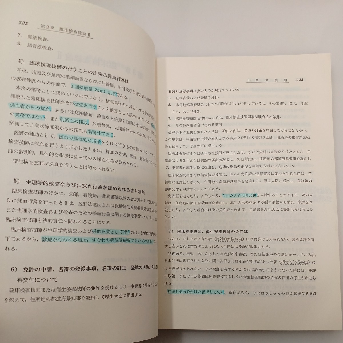 zaa-553♪薬学生の臨床検査技師国家試験まとめと問題Ⅰ部・Ⅱ部セット　 古書　　 広川書店 (1979/2/1)