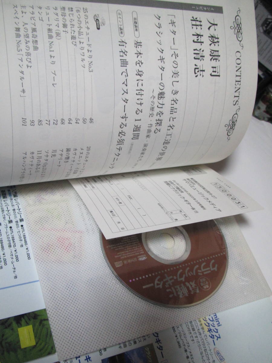 気軽にクラシック・ギター　CD付　荘村清志　貴重！_画像3